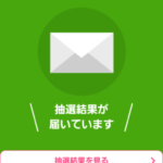 【画像あり】ワンタップバイのIPOの結果がでました【エフェクト予想外】